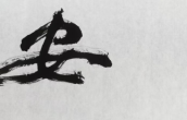 何振华：浑穆之中见风神 　　