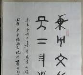 中国骨刻文破译名家丁再献为东方旅游文化网题词