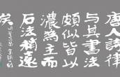 楷书 明 董其昌 书论一则