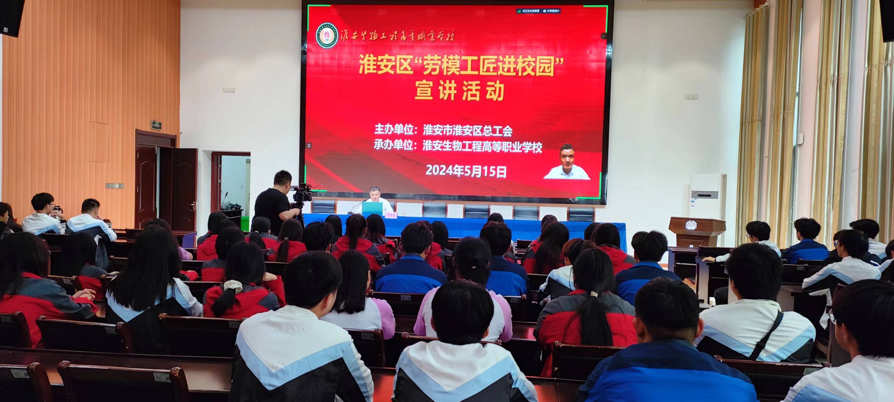 2024年5月15日，邀请全国劳模江苏双环齿轮有限公司精密成形中心副厂长朱玉庭到淮安生物工程高等职业学校宣讲.jpg